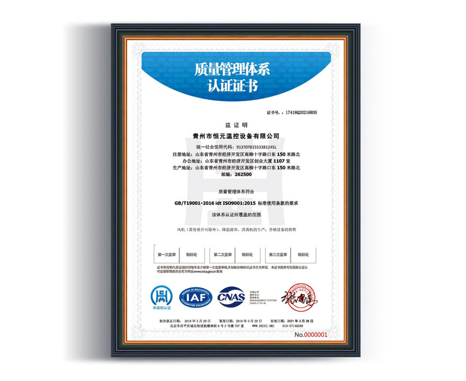 質(zhì)量管理體系認證證書